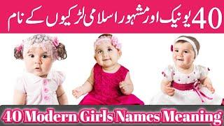 40 Top Trending & famous Girls Name Meaning In Urdu & Hindi  / Latest Unique Names 2020