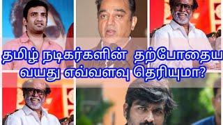 Top South indian Kollywood Actors real age in 2020| தமிழ் நடிகர்களின்  தற்போதைய  வயது