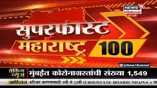 Morning Top Headlines | Maharashtra News | Marathi Batmya | Superfast News