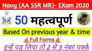 Navy AA SSR Exam previous time Based Top 50 Full Forms | Navy Exam के लिये ये 50 फुल फॉर्म तैयार करो