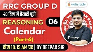 10:15 AM - RRC Group D 2020-21 | Reasoning by Deepak Tirthyani | Calendar (Part-6)