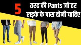 Top 5 Pants That Every Guy Should Have | Pants/Jeans Fashion Guide | Men's Fashion Tips