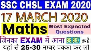 SSC CHSL Exam 17 March 2020| Math Expected Questions| Previous Year Paper