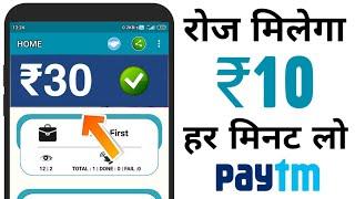 ₹10 Unlimited Free Paytm Cash Earning App | Best New Paytm Cash Earning App 2019