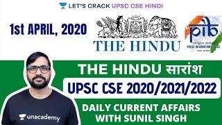 1st April - Daily Current Affairs | The Hindu Summary & PIB - CSE Pre Mains | UPSC 2020/2021