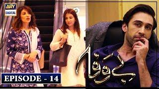 Bewafa Episode 14 | 9th December 2019 | ARY Digital Drama [Subtitle Eng]