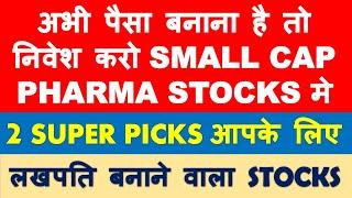 Small Cap Pharma Stocks to buy now for long term | buy & forget shares | multibagger stocks buy now