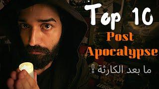 فيلمر Top10 | أفضل 10 أفلام ما بعد نهاية العالم  ؟ Filmmer Top10 | Post Apocalypse