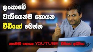 Social Media Success 05 - Trending YouTube Video Ideas of Sri Lanka