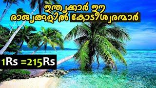 ലോകത്തിലെ ഏറ്റവും മൂല്യമുള്ള കറൻസികൾ | Top 10 Strongest Currencies in the World