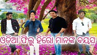 TOP 10 ଓଡ଼ିଆ ଫିଲ୍ମ୍ ହିରୋ ମାନଙ୍କ ବୟସ ll odia film hero age ll STAR CAST