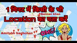 एक मिनट में किसी के location पता करें। और Google मैं किसी भी Missing Place को कैसे Add करें