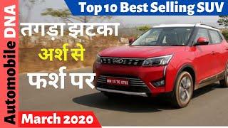 Top 10 Best Selling SUV March 2020 | Top 10 Highest Selling SUV | तगड़ा झटका अर्श से फर्श पर