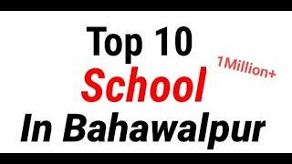 Top 10 School in Bahawalpur, Punjab |99℅ Real Video