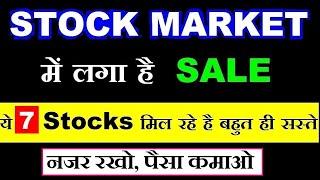 7 Best stocks to Invest NOW in MARKET 2020 |stock market sale better than amazon, Flipkart sale SMKC