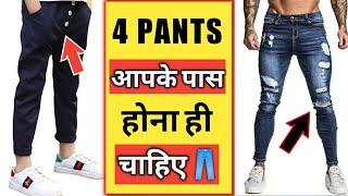 Top 4 PANTS Every GUY Should Have | Best Pants/Jeans For Men | Men's Fashion Tips