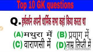 Gk top 10 Questions with SSC SMART for ssc classes