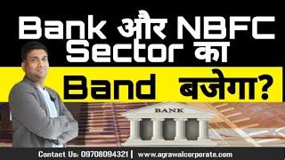 Banking sector का band  बजेगा ? | share market latest news | supreme court on moratorium