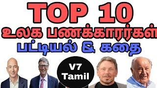 top 10 richest people in the world | Tamil