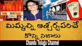 Top 10 Unknown Facts In Telugu | Interesting And Amazing Facts In Telugu | CTC Facts