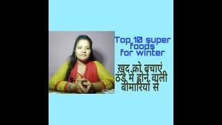 Top 10 super food for winter |