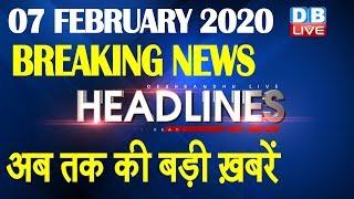 Top 10 News | Headlines, खबरें जो बनेंगी सुर्खियां | shaheen bagh, india news,delhi election #DBLIVE