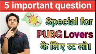 Top 5 pubg question | pubg 5 important question & answer | pubg quiz in hindi