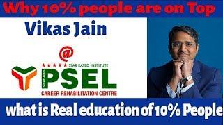 Why 10% people are on top | VIKAS JAIN | PSEL | TODAY HALCHAL