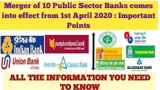 BANK MERGER FROM 1st April 2020 :All you need to know