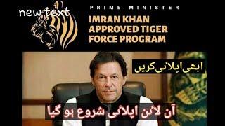 How To Apply For Corona Relief Tiger Force Online And For Insaf imdad programme