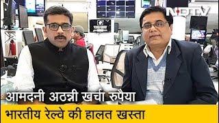 Railway की हालत पिछले 10 सालों मे सबसे खराब: CAG Report | इशारों इशारों में Sanket Upadhyay के साथ