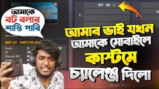 PC প্লেয়ার কে যখন মোবাইল এ খেলার চ্যালেঞ্জ দেয় তার ভাই 