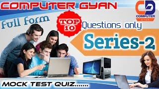 Full Form Computer Questions। Top 10 Computer Questions only। Competitive exam Computer Questions.