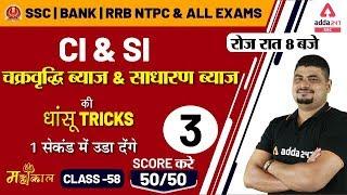 Simple Interest and Compound Interest | CGL Maths Preparation | Dhasu Tricks | SSC CGL | SSC CHSL- 3