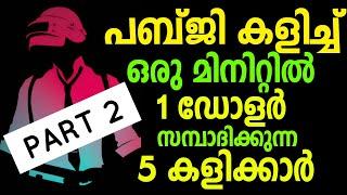 Top 10 PUBG players in the World | PART 2 |ലോകത്തിലെ 10 മികച്ച PUBG കളിക്കാർ | Malayalam |