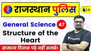 6:30 PM - Rajasthan Police 2019 | Biology by Ankit Sir | Structure of the Heart (हृदय की संरचना)