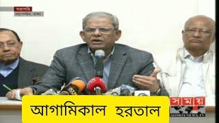 আগামিকাল হরতাল।DH Boys LTD