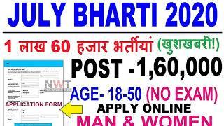 Top 10 Government Jobs 2020 | July 2020 | Latest govt jobs 2020 | Sarkari Naukri July 2020 |