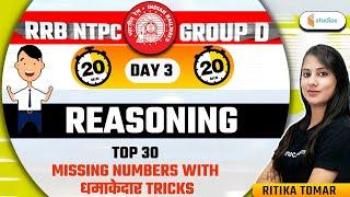 5:30 PM - RRB NTPC | Reasoning by Ritika Tomar | Top 30 Missing Numbers