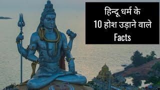 HINDU RELIGION, Bhagwan Ram Mandir & Lord Shiva, Top 10 Amazing Facts in Hindi by Gaurav Maheshwar