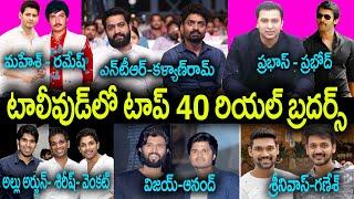 Tollywood Actors Real Life Brothers|Prabhas|Allu Arjun|Mahesh Babu|Vijay Devarakonda|NTR|news bowl