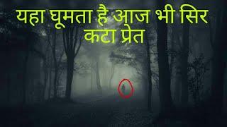 top 10 most haunted place in india//10 शाप‌ित जगह जहां रात में जाना खतरे से खाली नहीं