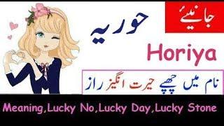 Horiya Name Meaning In Urdu Girl Name حوریہ