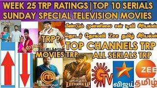 Week 25 Trp Ratings|Top 10 Serials|Sunday Movies|Movies Trp|Sun tv|Vijay tv|Zee tamil|Smart Pictures