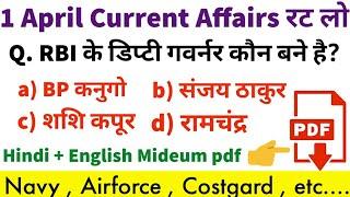 1 April  2020 |Current Affairs | Top - 10  Questions | All Defence Exam | Navy, Air force, etc..