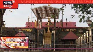 Speed News @ 3.30PM | വാർത്തകൾ വേഗത്തിൽ - Top Headlines Of This Evening | 10th June 2020