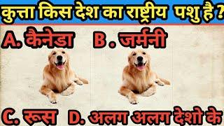 Gk ke top 10 vvi questions | Group D , RRB Group exam ke liye important questions