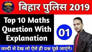 Bihar Police Maths Question Withs Solutions Part - 1 | Bihar Police Top 10 Maths By Mk. Sir