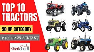 Top 10 Tractors in 50 Horsepower - PTO HP के आधार पर - Khetigaadi, Tractor, Agriculture