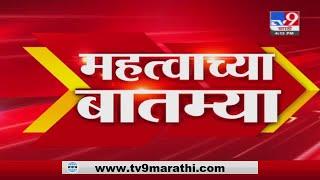 Fast News | महत्वाच्या बातम्या | 4 : 30 PM | 8 May 2021-TV9